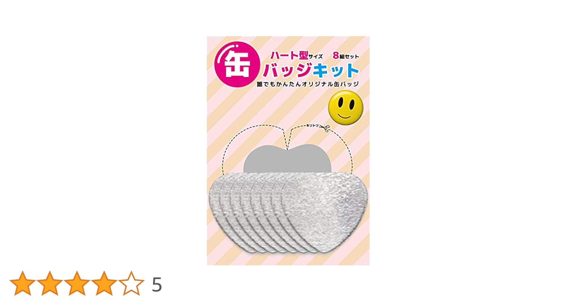 Amazon | 缶バッジキット【ハート型】8個セット | バッジ | おもちゃ