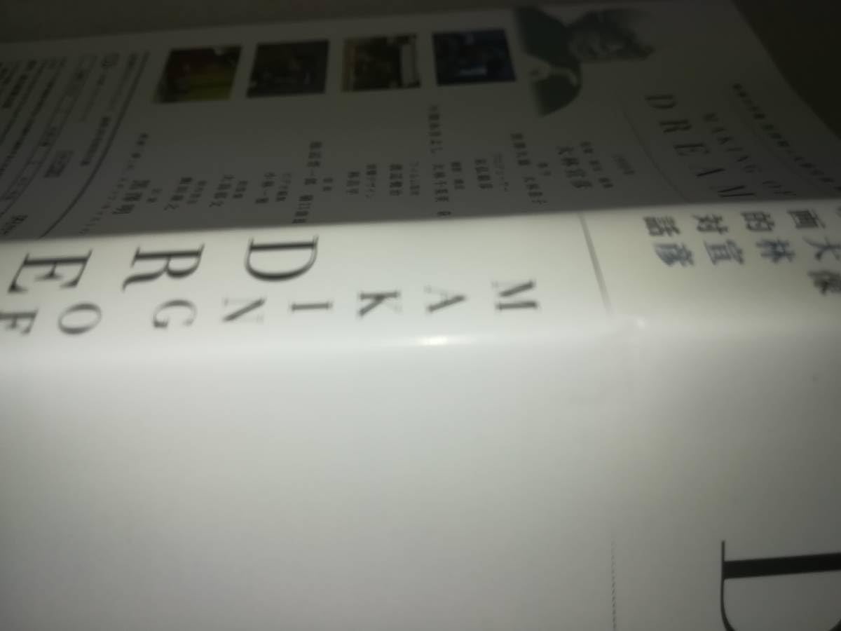 Amazon.co.jp: DVD『黒澤明DVDコレクション 29号特別付録 MAKING OF