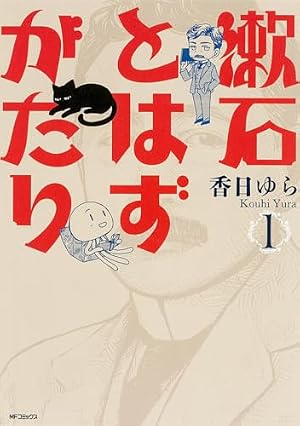 或る日、木曜会で。 2 (マッグガーデンコミック Beat'sシリーズ