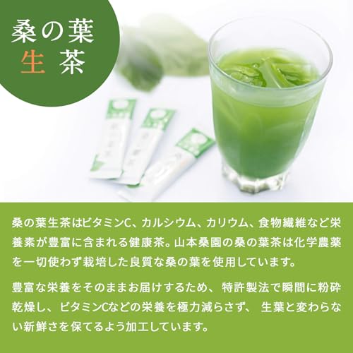 山本桑園 桑の葉生茶 30本入