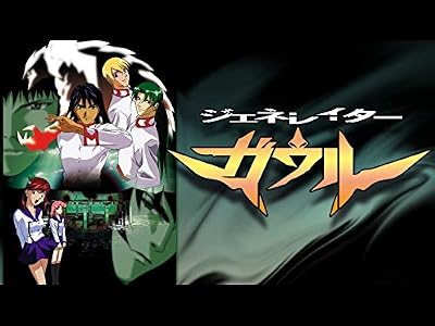 ジェネレイターガウルのキービジュアル