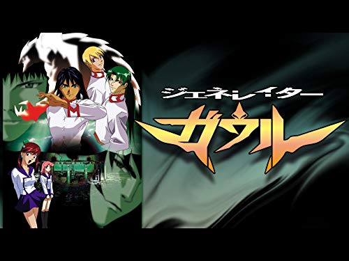 ジェネレイターガウル