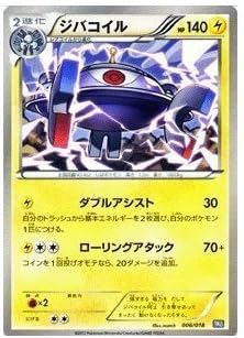 Amazon Co Jp ポケモンカード ジバコイル Pmbkb 006 バトル強化デッキ60 ブラックキュレムex 収録 おもちゃ
