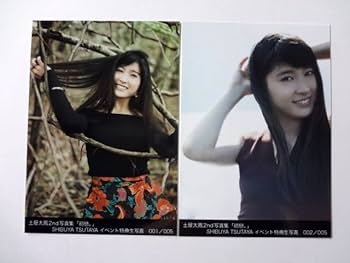 Amazon.co.jp: 直筆 サイン土屋太鳳 2rd 写真集 初戀。/ 初版