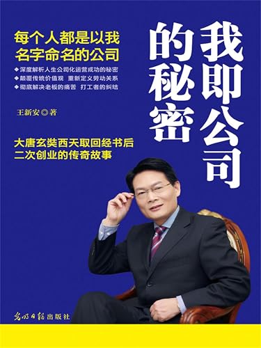 我即公司的秘密 (Chinese Edition)