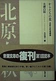 からたちの花北原白秋童謡集 (新潮文庫)