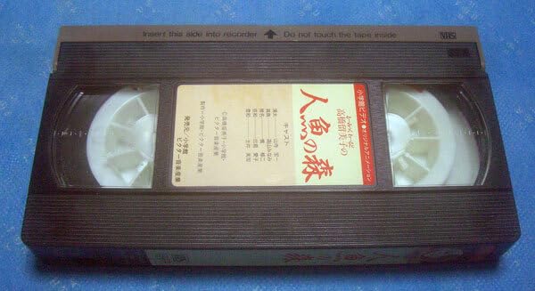 Amazon.co.jp: 人魚の森 るーみっくわーるど高橋留美子 VHSビデオ