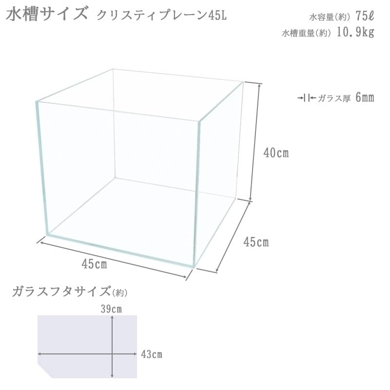 Amazon | 水槽 45cm ガラス水槽【45×45×40cm 75L】クリスティプレーン
