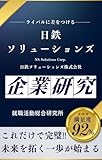  NS Solutions Corp (Japanese Edition)
