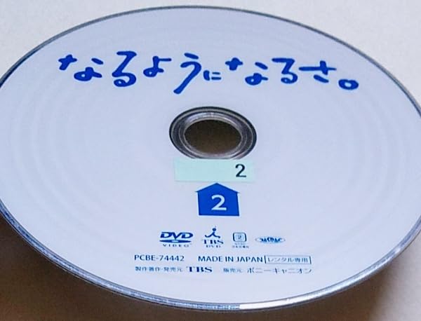 Amazon.co.jp: なるようになるさ。 全6巻 レンタル版DVD 舘