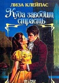 Hardcover Kuda zavodit strast [Russian] Book