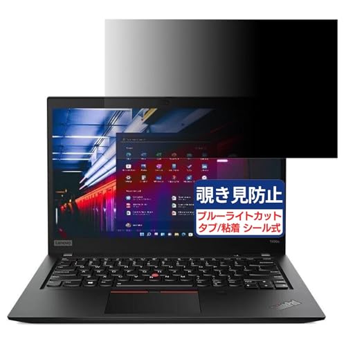 Lenovo ThinkPad T490s 14�C���` 16:9 �Ή� �`�����h�~�t�B���� �v���C�o�V�[�t�B���^�[ �u���[���C�g�J�b�g ���˖h�~ PC �p�\�R�� ���j�^�[ �̂������h�~ ��ʕی� �ی�V�[�g ���E�ȒP ���ʎg�p