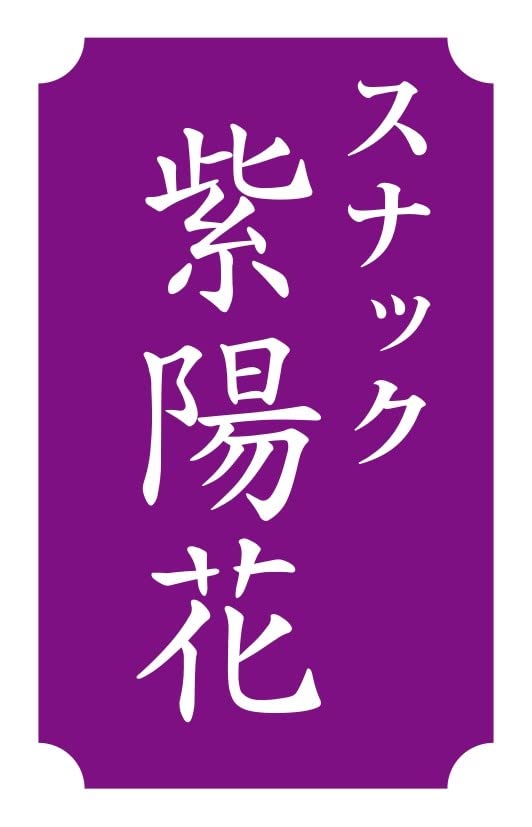 【ペイター君様用】①昭和レトロ 大理石調 テーブル 正方形 スナック 飲み屋 クラブ・スナック用おすすめ・激安テーブル｜業務用家具のE家具.JP