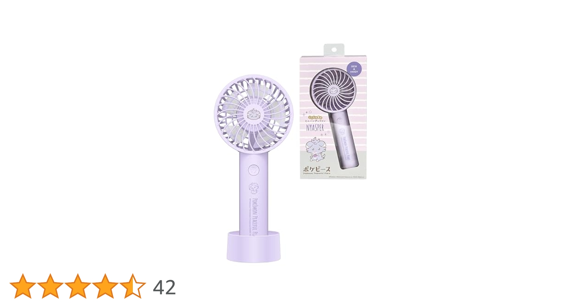 リアルピース コペ ハンディファン Amazon | ポケピース ハンディファン (ニャスパー バイオレッド