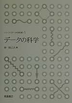 林知己夫著作集〈第10巻〉市場を測る（単行本） 中古】 林知己夫著作集〈 10 市場を測る / 林 知己夫、 林知己夫