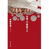 ※個人の感想です (角川書店単行本)