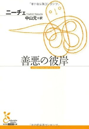 ツァラトゥストラはかく語りき (講談社まんが学術文庫 7) | ニーチェ