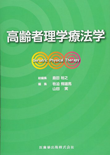 オライリー 無料電子書籍 高齢者理学療法学 バイ