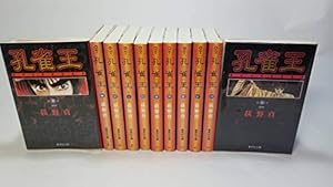 孔雀王退魔聖伝 全11巻完結 [マーケットプレイス コミックセット