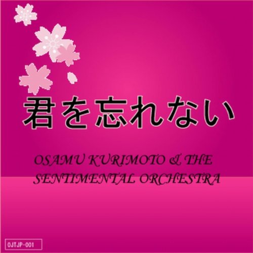 想い出がいっぱい(H2O)