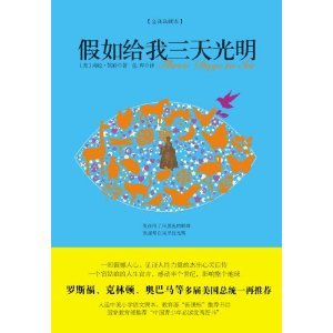 Hardcover Three Days to See-The Whole Translation Archive (Chinese Edition) [Chinese] Book