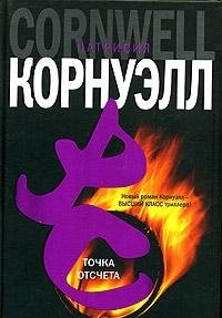 Hardcover Tochka otscheta: Roman [Russian] Book