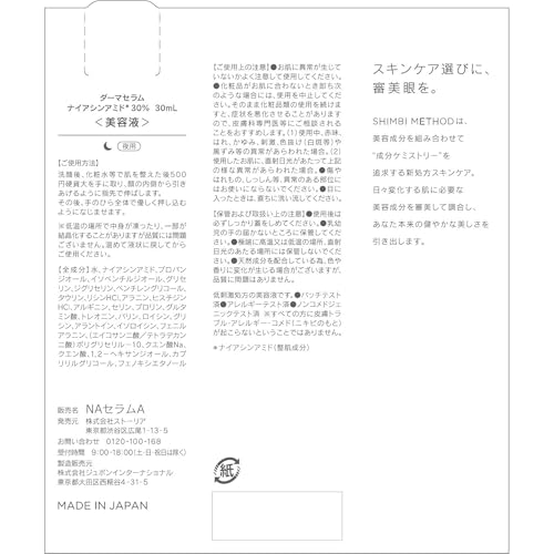 シンビメソッド SHIMBI ナイアシンアミド30% 30ml 美容液 の商品画像 6