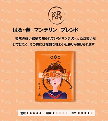 Tasogare de cafe マンデリンブレンド ドリップコーヒー 8g×20袋