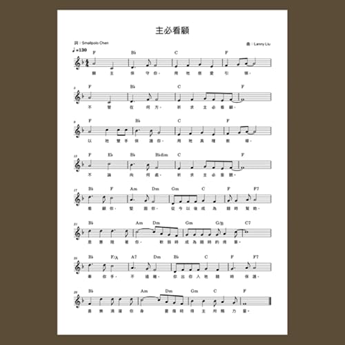 H220真耶穌教會創作詩歌樂譜/主必看顧 Podcast Por arte de portada