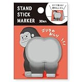 マインドウェイブ スタンド スティックマーカー 付箋 メモ ゴリラのおしり