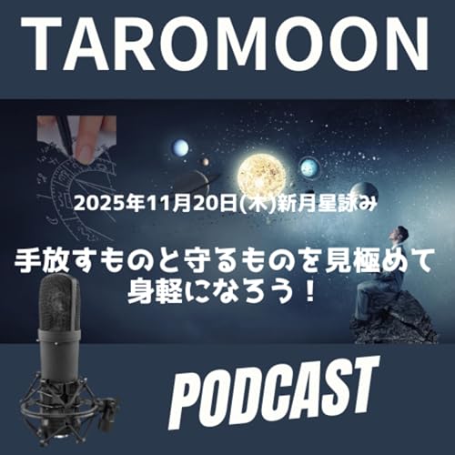 🌑2025年11月20日満月の星詠み（星読み）ガイド🌑