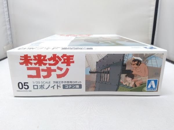 P889H 68 アオシマ 1/20 未来少年コナン No.5 万能工作作業用