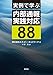 株式会社 エス・ピー・ネットワーク, 中野　真: 実例で学ぶ 内部通報実践対応88