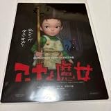 映画館限定 ジ ブ リ アーヤと魔女 クリアカード B5サイズ