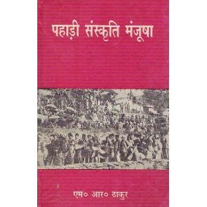 Pahadi Sanskrati Manjusha (Hindi)