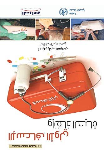 First Aid الإسعاف الأولي وإنقاذ الحياة: 3rd Edition