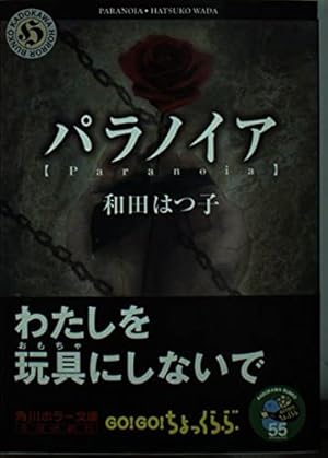 パラノイア』｜感想・レビュー - 読書メーター
