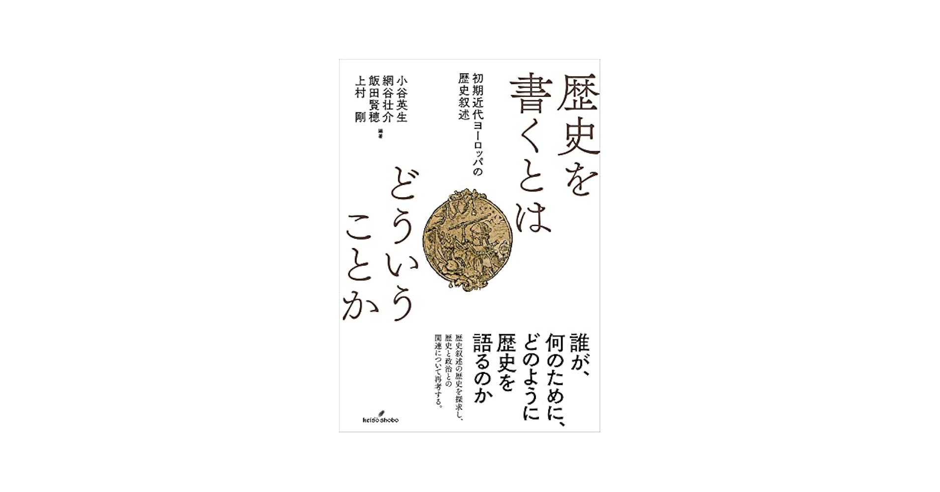 現代アメリカ歴史教育改革論研究/風間書房/溝口和宏（単行本） 現代アメリカ歴史教育改革論研究/風間書房/溝口和宏（単行本） 本