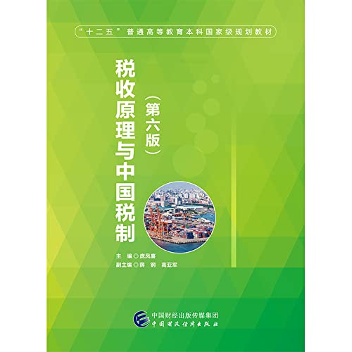 Amazon.co.jp: Tax Theory and Chinese Tax System (Sixth