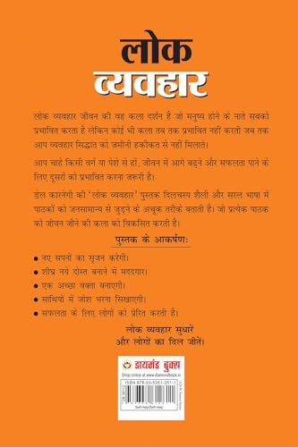 Image of Lok Vyavhar (लोक व्यवहार)