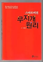 무지개원래 8992825234 Book Cover