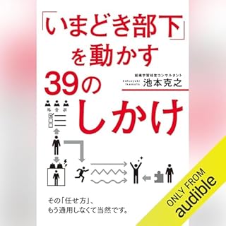 『「いまどき部下」を動かす39のしかけ』のカバーアート