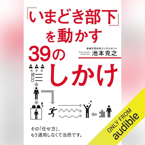 『「いまどき部下」を動かす39のしかけ』のカバーアート