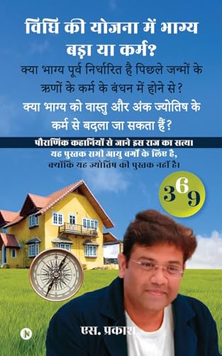 Is Luck Big or Karma in the Scheme of the Law? / विधि की योजना मे...