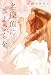 名探偵にさよならを 名探偵のままでいて