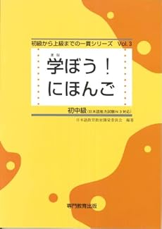 学ぼう にほんご 初中級 テキスト 感想 レビュー 読書メーター