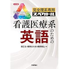Amazon.co.jp: 医学・医療関連語学 - 医学・薬学・看護学・歯科