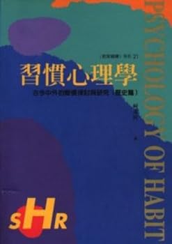 Customary psychology --- the habit of discussion and study of the ancient and modern (historical articles) (Paperback)