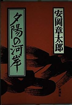 夕陽の河岸
