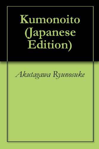 蜘蛛の糸
